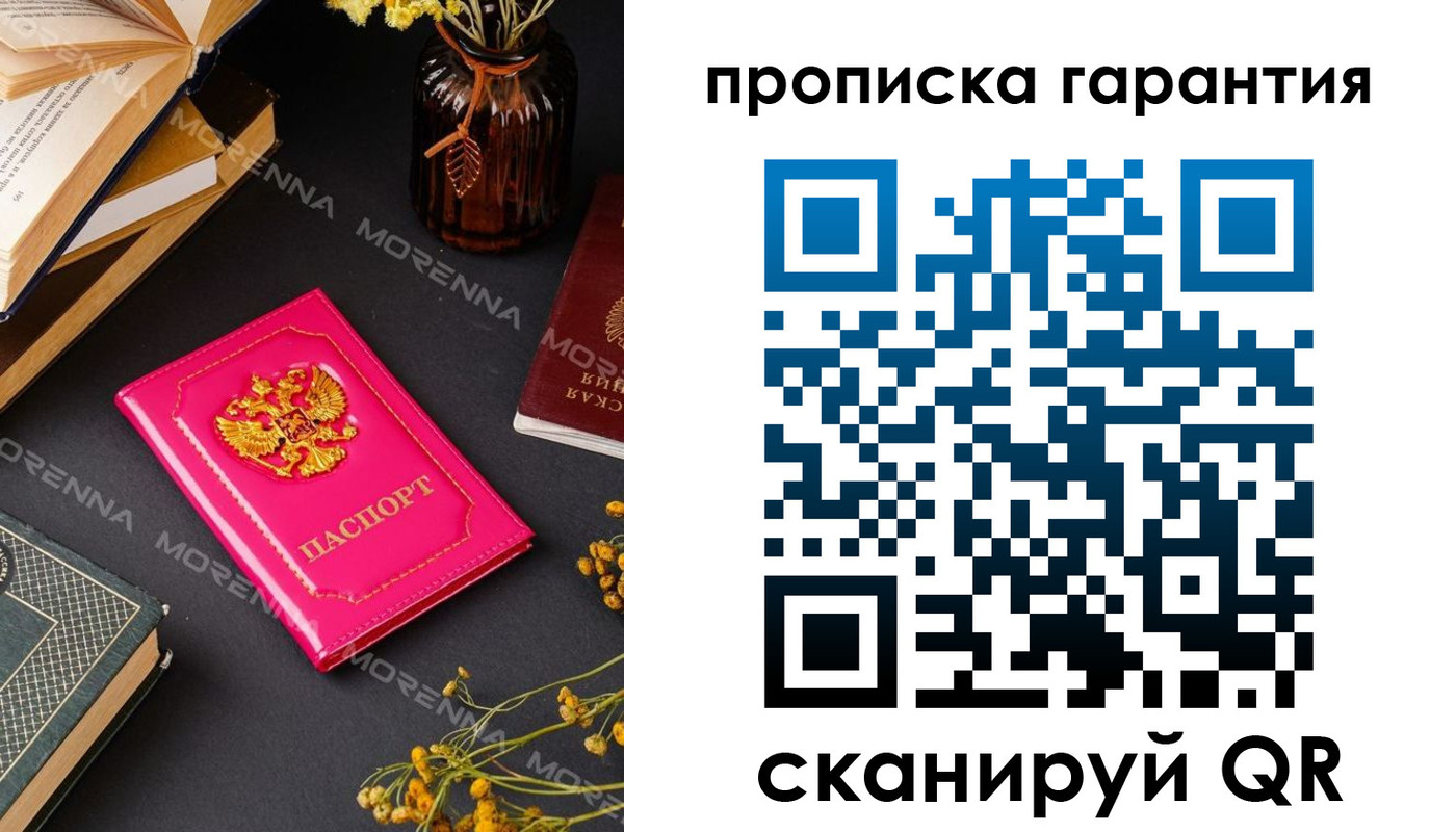 прописка 2025 в Грозном