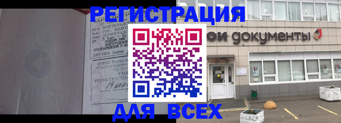 прописка 2025 в Грозном